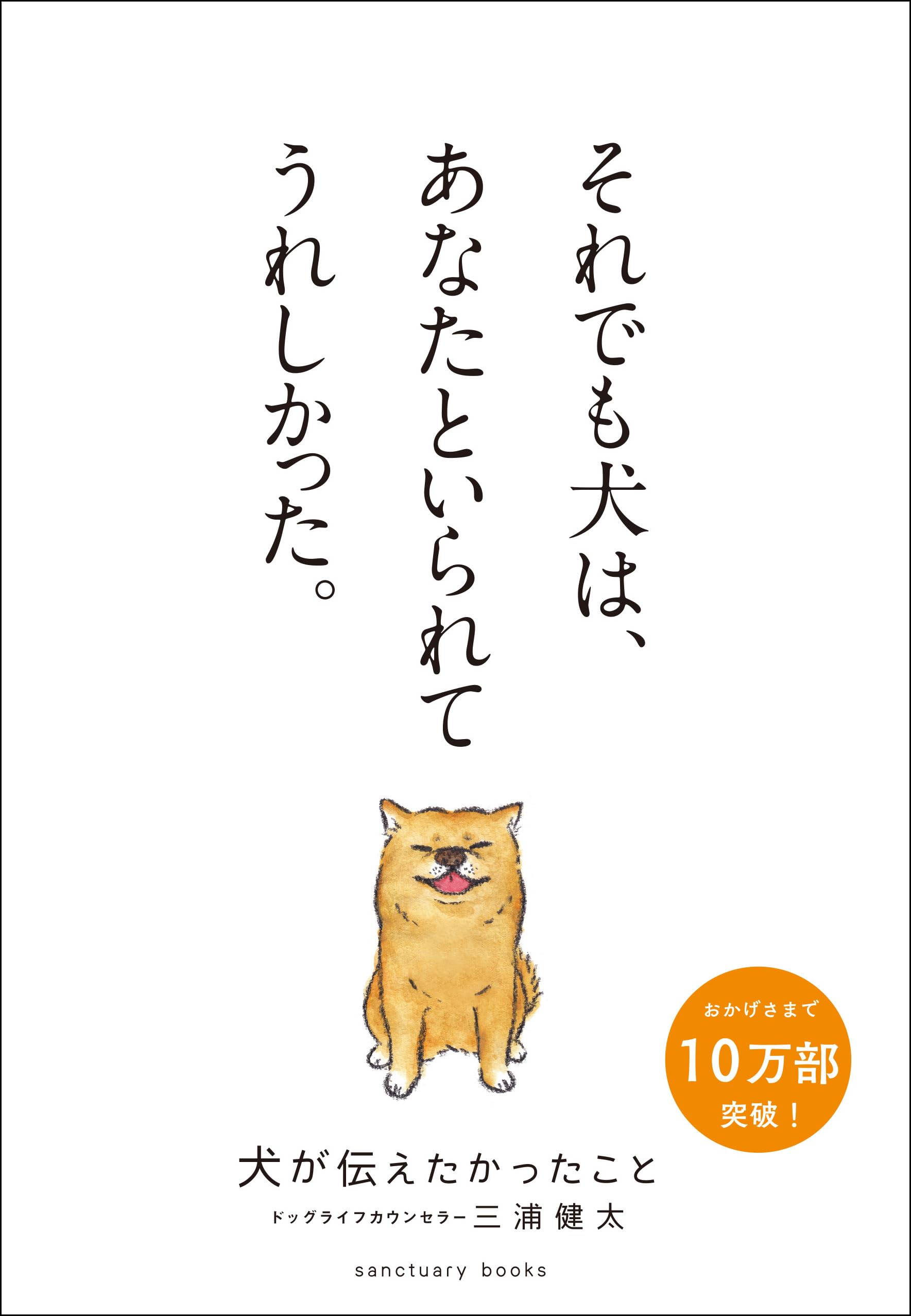 もっと犬に言いたいたくさんのこと : 君の「?」な行動に惑わされず、楽しむため… 16935-805-