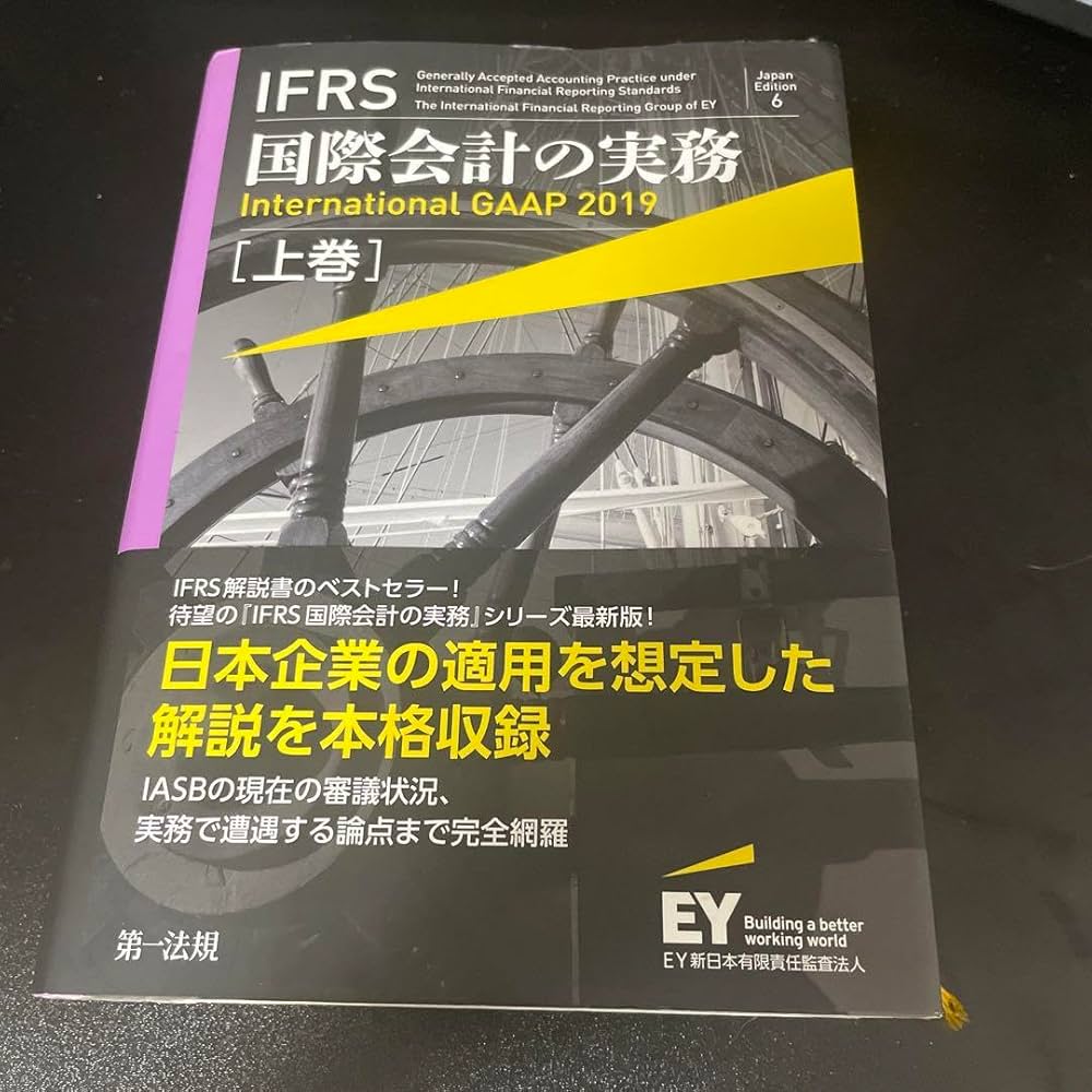 IFRS国際会計の実務上巻 【公式通販】