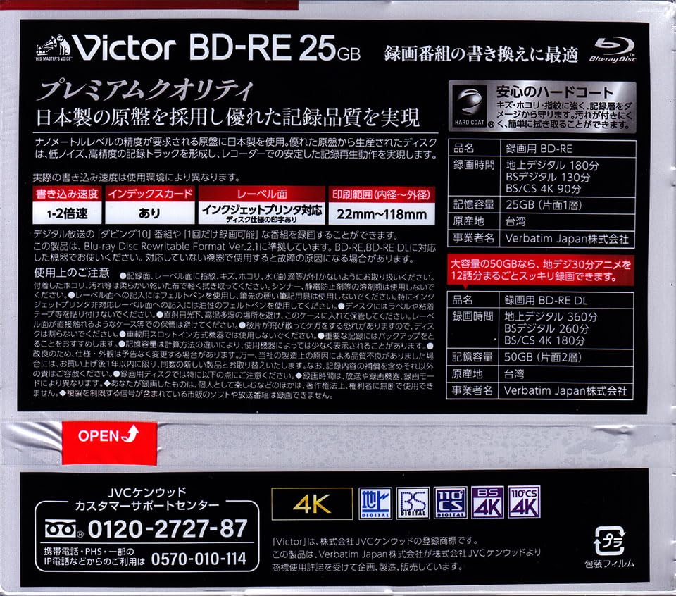 Amazon.co.jp: Victor(ビクター) くり返し録画用 ブルーレイディスク 