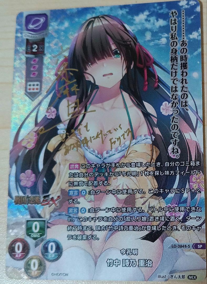 Lycee 戦国恋姫 今孔明 竹中 詩乃 重治 SP サイン Amazon.co.jp: Lycee ネクストン20 戦国恋姫 今孔明 竹中詩乃