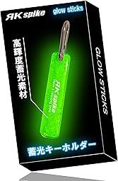 [ЯK spike] 【2026年最新】蓄光キーホルダー 高輝度 長時間 グロースティック 最大12時間発光