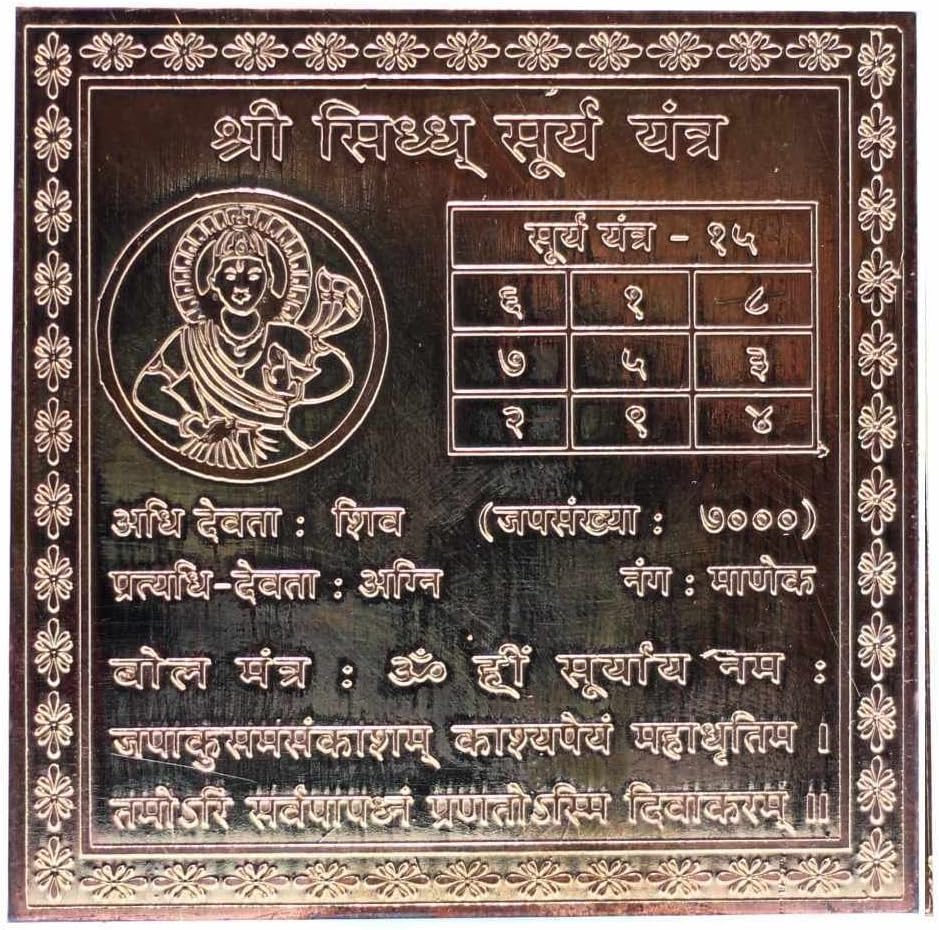 Pavitra Puja Sri Surya Yantra for Removing Negative Effects of Sun in Horoscope, to Get Gains from Father, Govt. Authorities, Favour from Superiors and for Good Health