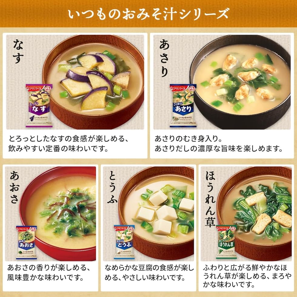 Amazon | アマノフーズ フリーズドライ 味噌汁 1ヶ月 31種31食