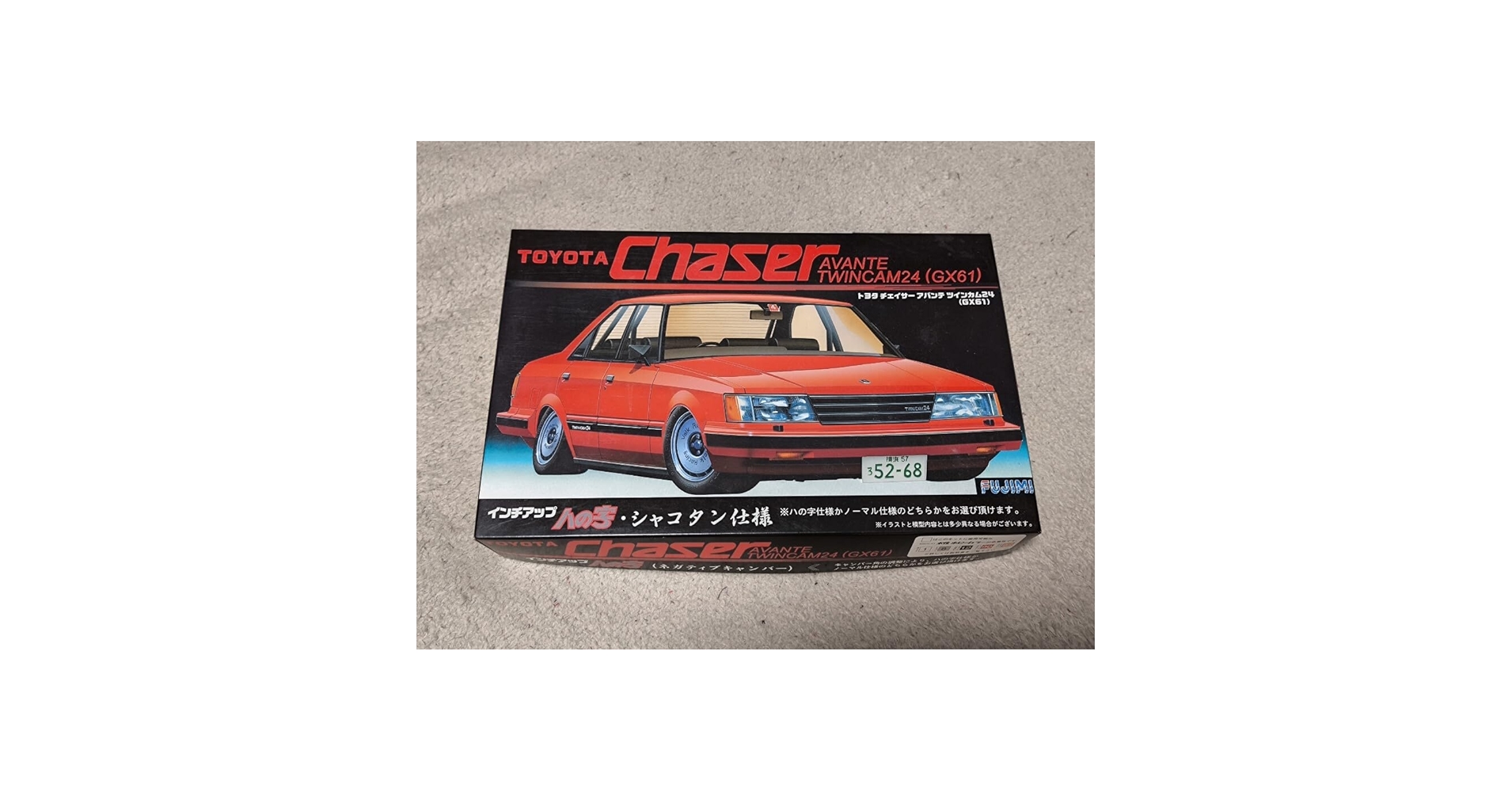 Amazon | フジミGX61チェイサー プラモデル 未組立 シャコタンハ