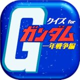 ニュータイプ適正診断＆クイズ for 機動戦士ガンダム