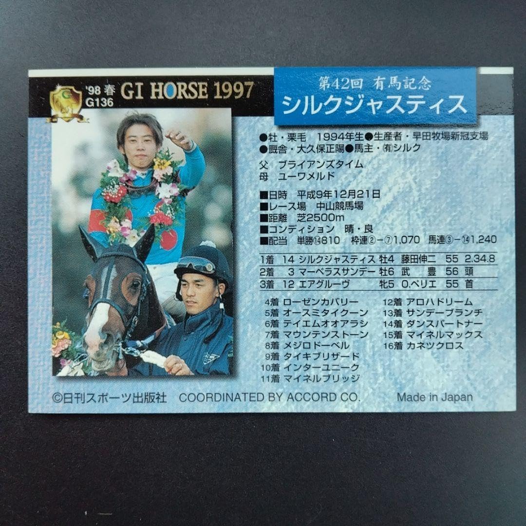 Amazon.co.jp: シルクジャスティス 競馬 カード CARD MADE IN JAPAN