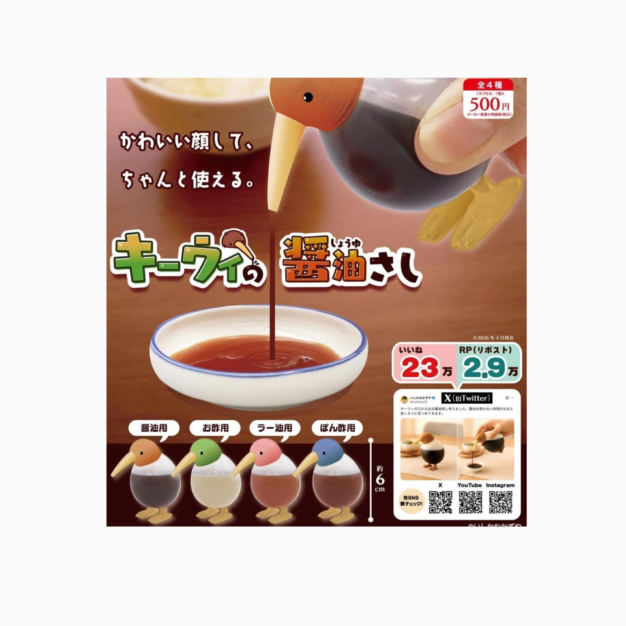 Blue Danube 醤油さし 調味料入れ セット 木製スタンド付 Amazon | キーウィの醤油さし コンプリートセット（全4種）ミニボトル