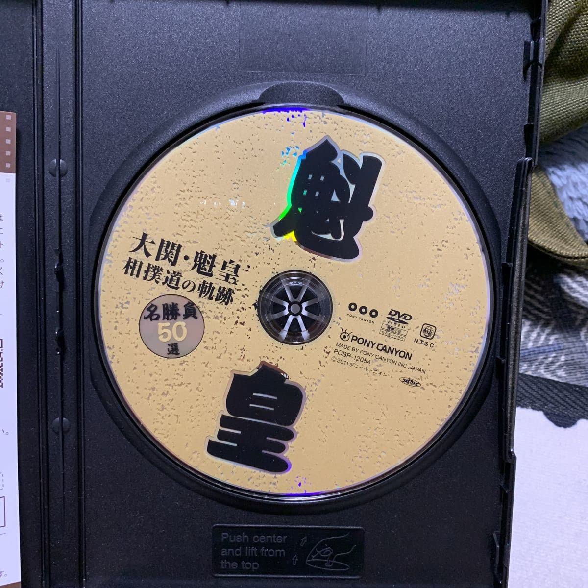 Amazon.co.jp: 希少 DVD 魁皇 大関・魁皇 相撲道の軌跡 名勝負