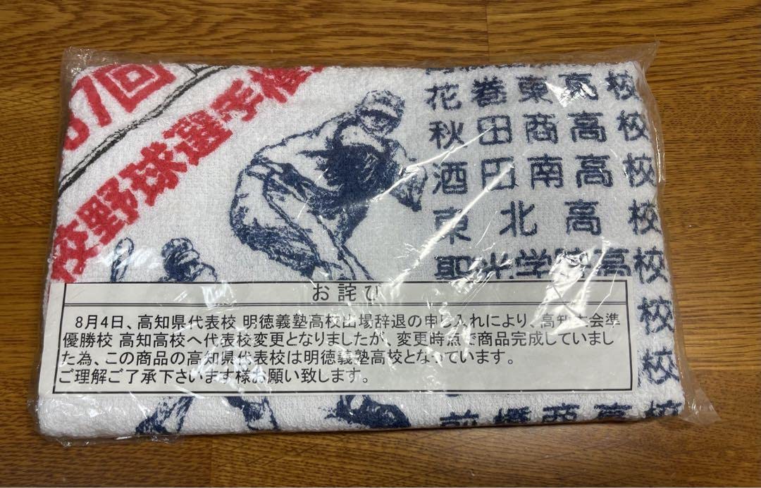 高校野球タオル 楽天市場】第107回全国高等学校野球選手権大会 スポーツタオル