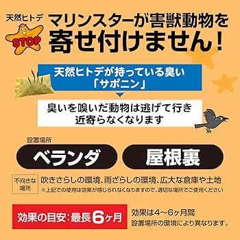 Amazon.co.jp: 株式会社グリーンパワー ネズミ撃退 天然ヒトデ 忌避剤