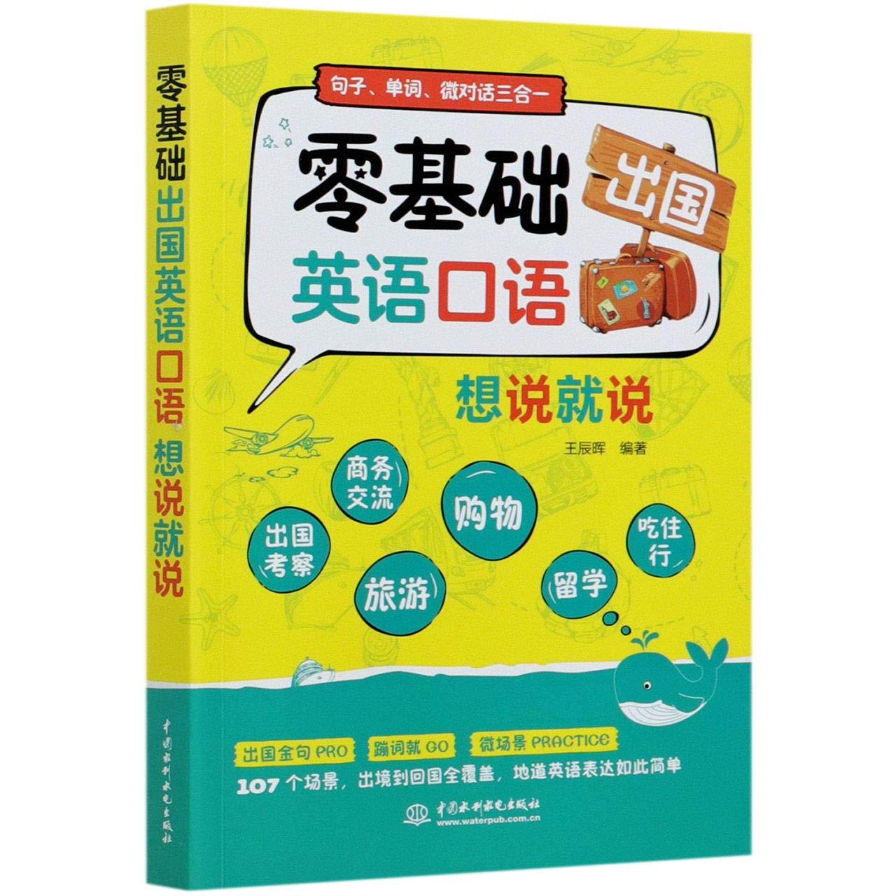 Zero Based Oral English for Going Abroad