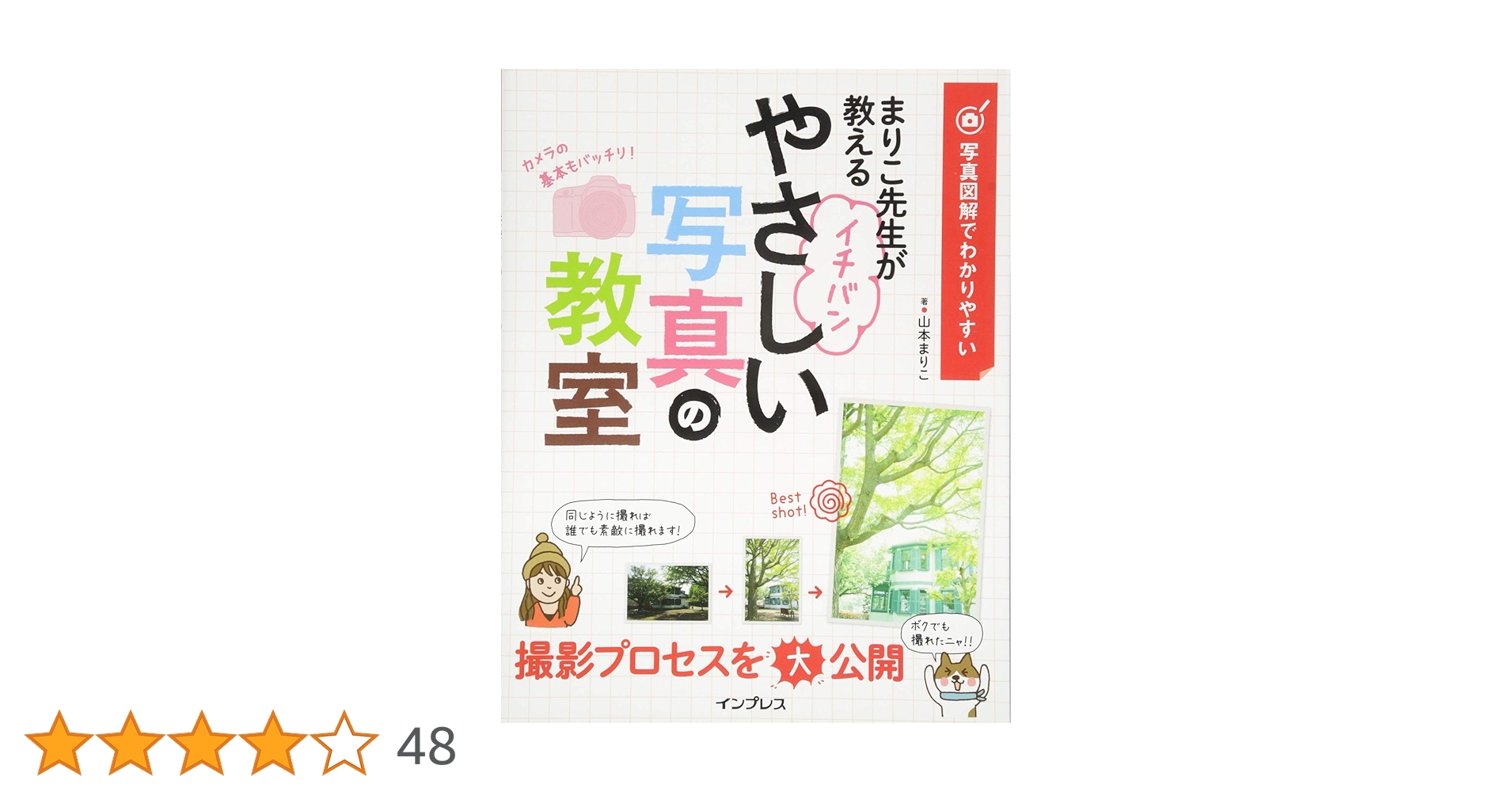 説明書きは写真の方を参考にして下さい。 写真図解でわかりやすい まりこ先生が教える イチバンやさしい写真の