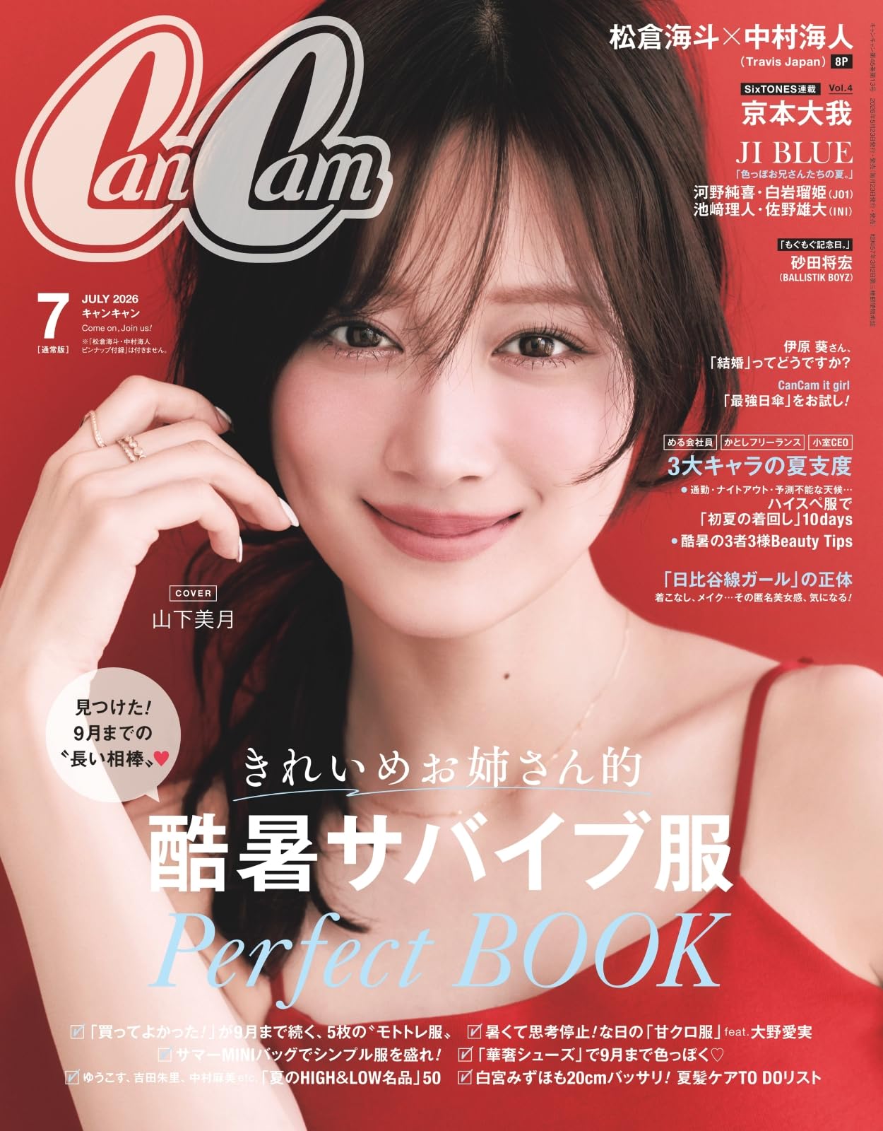 cancan 様 CanCam(キャンキャン) 2026年7月号 通常版【表紙：山下美月】 | 小学館