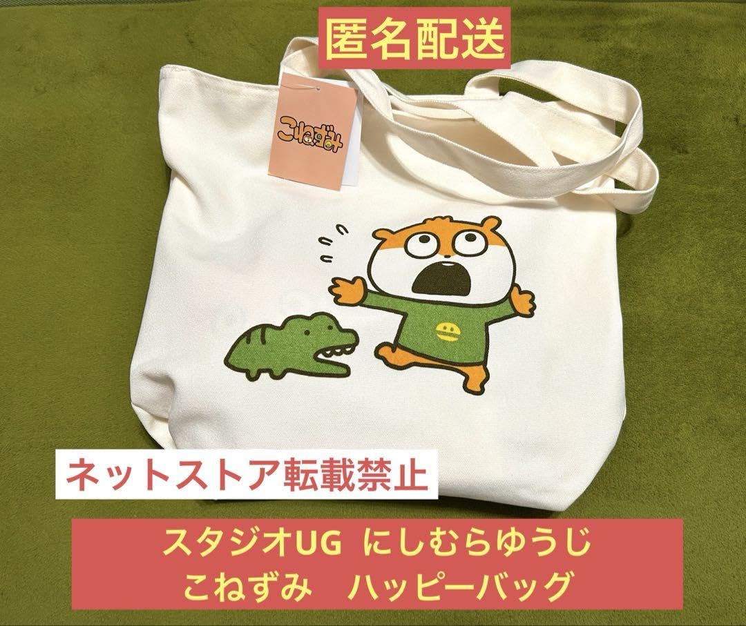 Amazon.co.jp: スタジオUG にしむらゆうじ こねずみ ハッピー