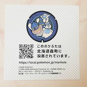 Amazon.co.jp: ポケふた ラバーキーホルダー 北海道 森町