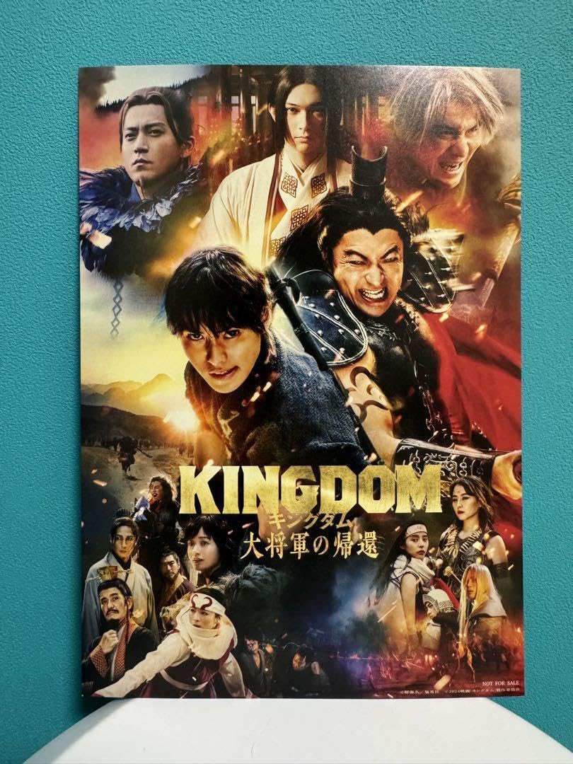 Amazon.co.jp: キングダム 入場者特典ポストカード1枚 : おもちゃ
