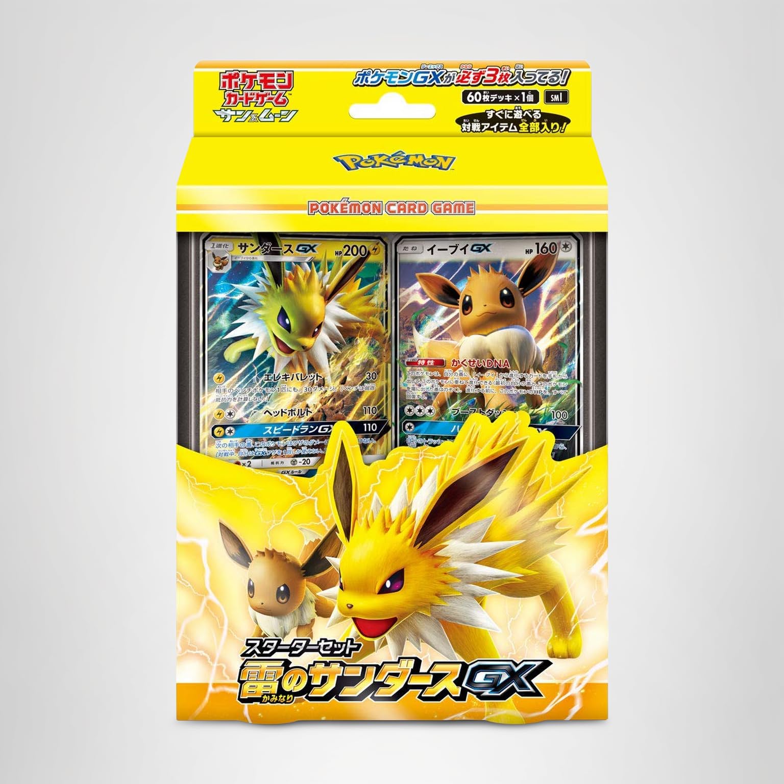 サンダースGX サン&ムーン スターターセット 雷のサンダースGX キラ 01… Amazon.co.jp: ポケモンカードゲーム サン&ムーン スターターセット 雷