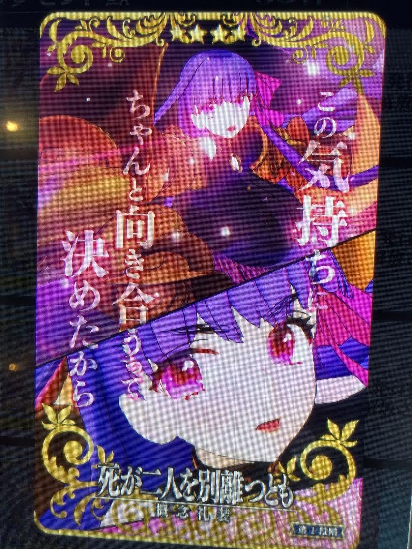 Amazon.co.jp: FGOアーケード パッションリップ 宝具 カード 絆