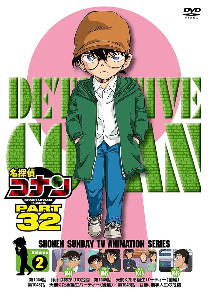 (未使用･未開封品)　名探偵コナンDVD PART2 vol.2 gsx453j Amazon.co.jp: 名探偵コナンDVD PART2 vol.2 : 高山みなみ, 山崎