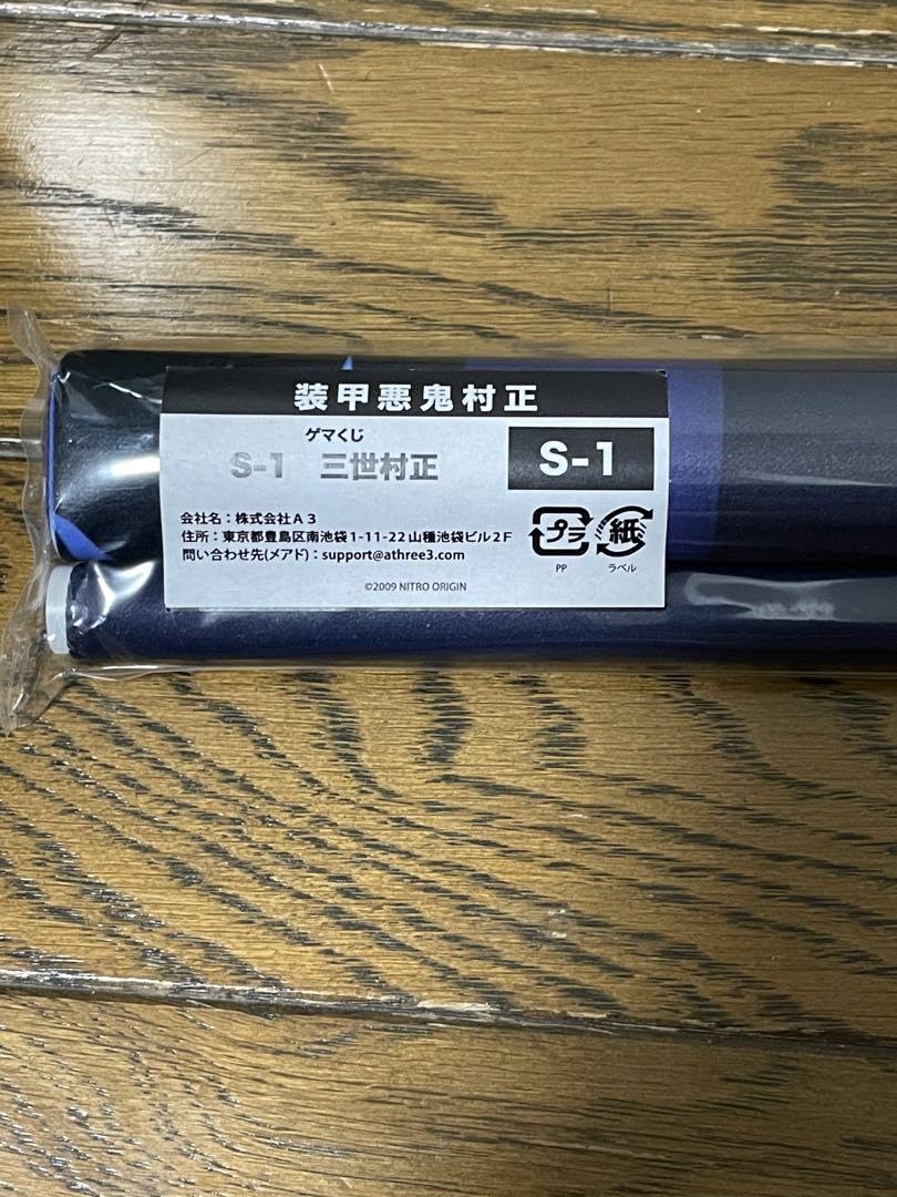 Amazon.co.jp: 装甲悪鬼村正 ゲマくじ S賞 B2縦タペストリー