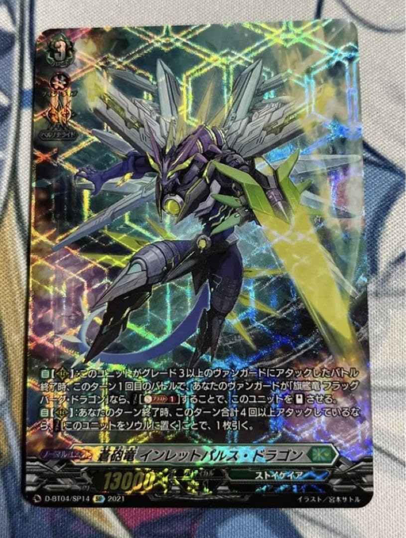 ヴァンガード 蒼砲竜　インレットパルス・ドラゴン　sp 4枚 034「蒼砲竜インレットパルス・ドラゴン」 | 「カードファイト