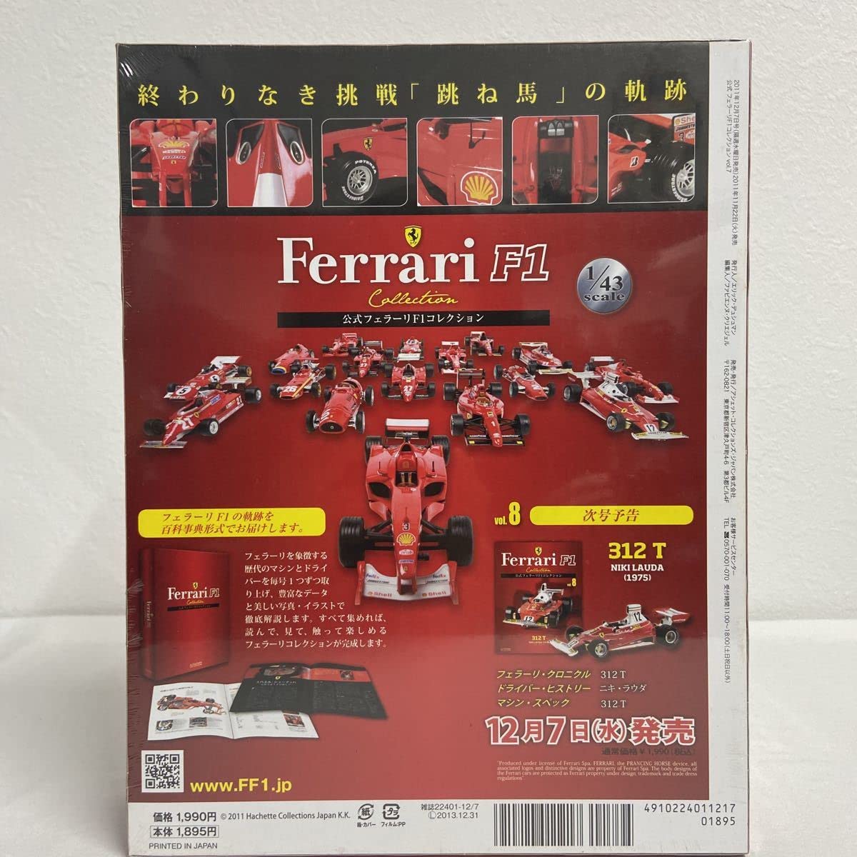 Amazon | 未開封 アシェット 公式フェラーリF1コレクション 1/43 vol.7