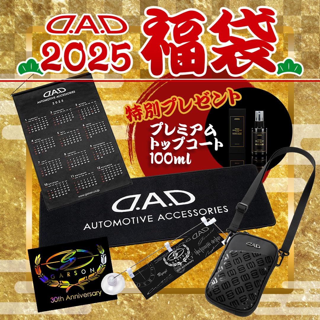 Amazon | DAD ギャルソン D.A.D 2025福袋 FA102-01-01 | ギフト | 車