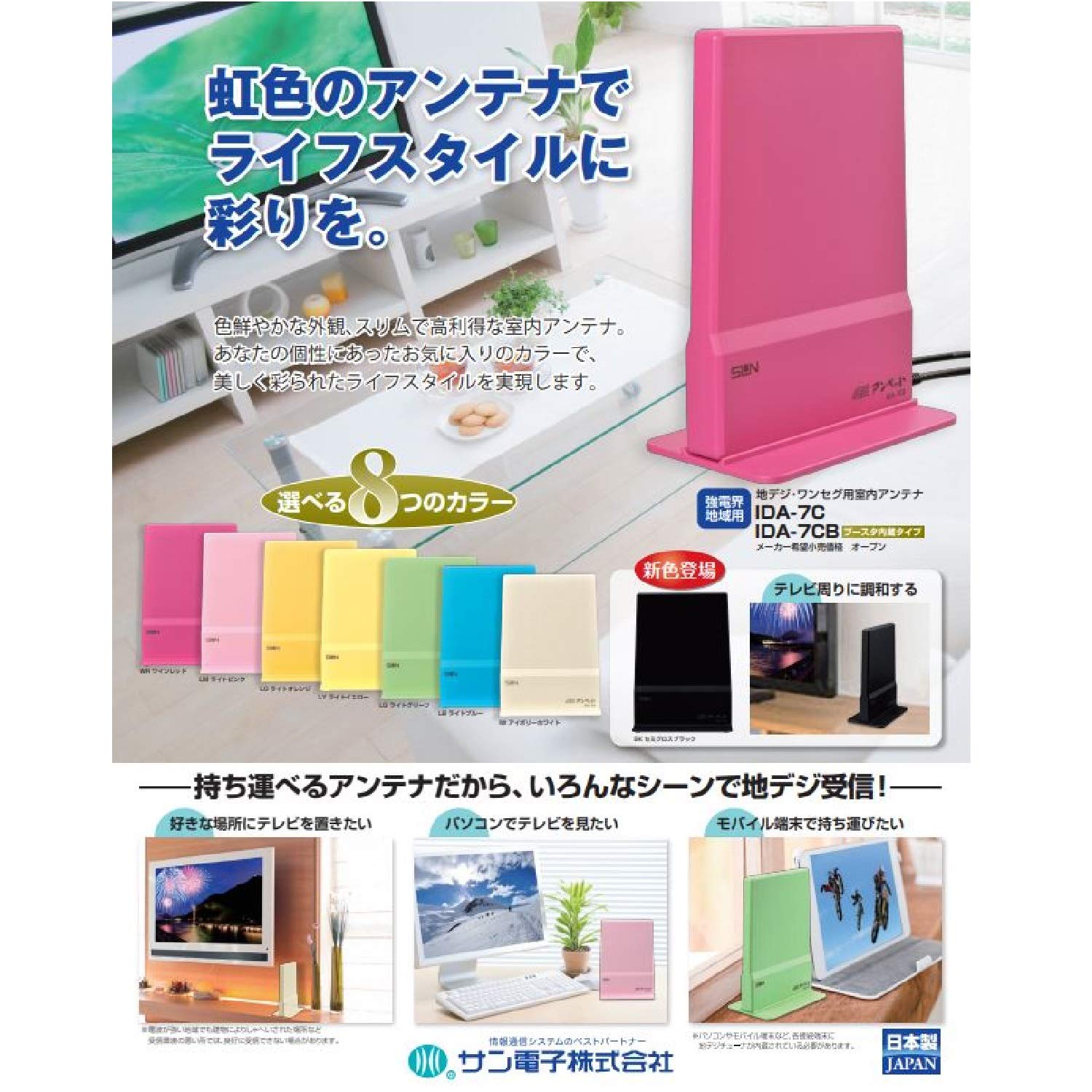 Amazon | サン電子 室内アンテナ ライトオレンジ IDA-7CB-LO | SUN