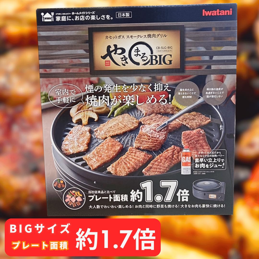 Amazon.co.jp: やきまる ビッグ スモークレス焼肉グリル 日本製 焼肉