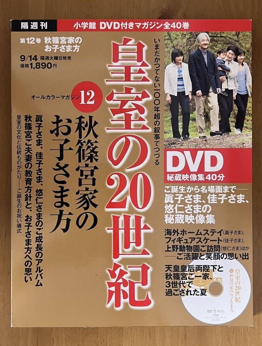 ☆[DVD] 皇室の20世紀 全40巻 1巻40分/天皇/皇后/皇居/昭和 DVDマガジン 皇室の20世紀~天皇陛下 仕事でつづるお人柄~ |本