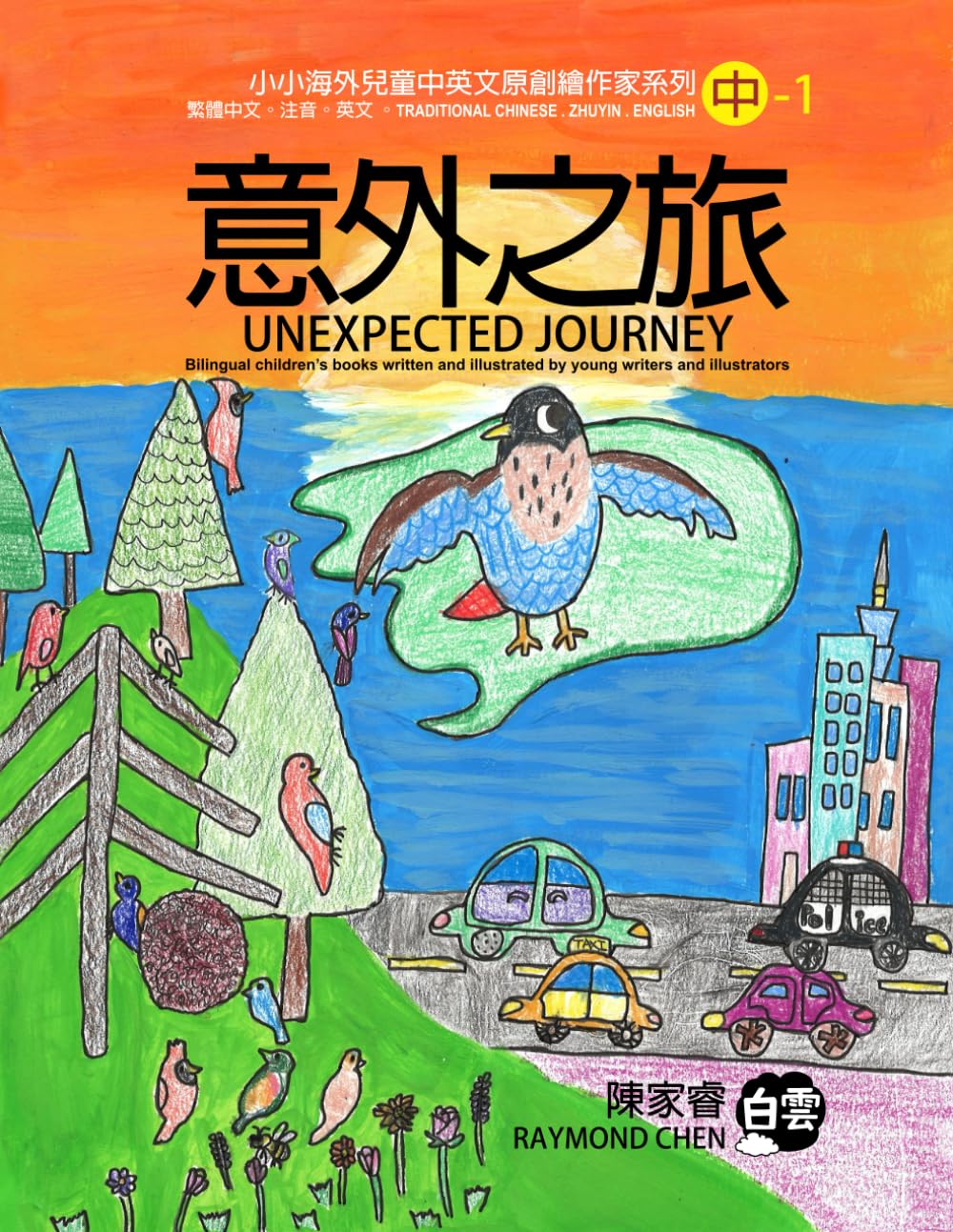 UNEXPECTED JOURNEY: Bilingual children's books written and illustrated by young writers and illustrators