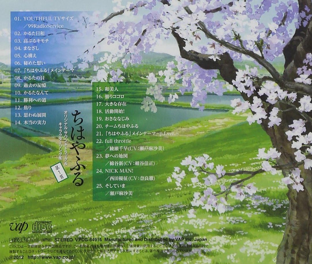 Amazon ちはやふる オリジナル サウンドトラック キャラクターソング集 第1首 99radioservice 山下康介 音楽 瀬戸麻沙美 アニメ ミュージック