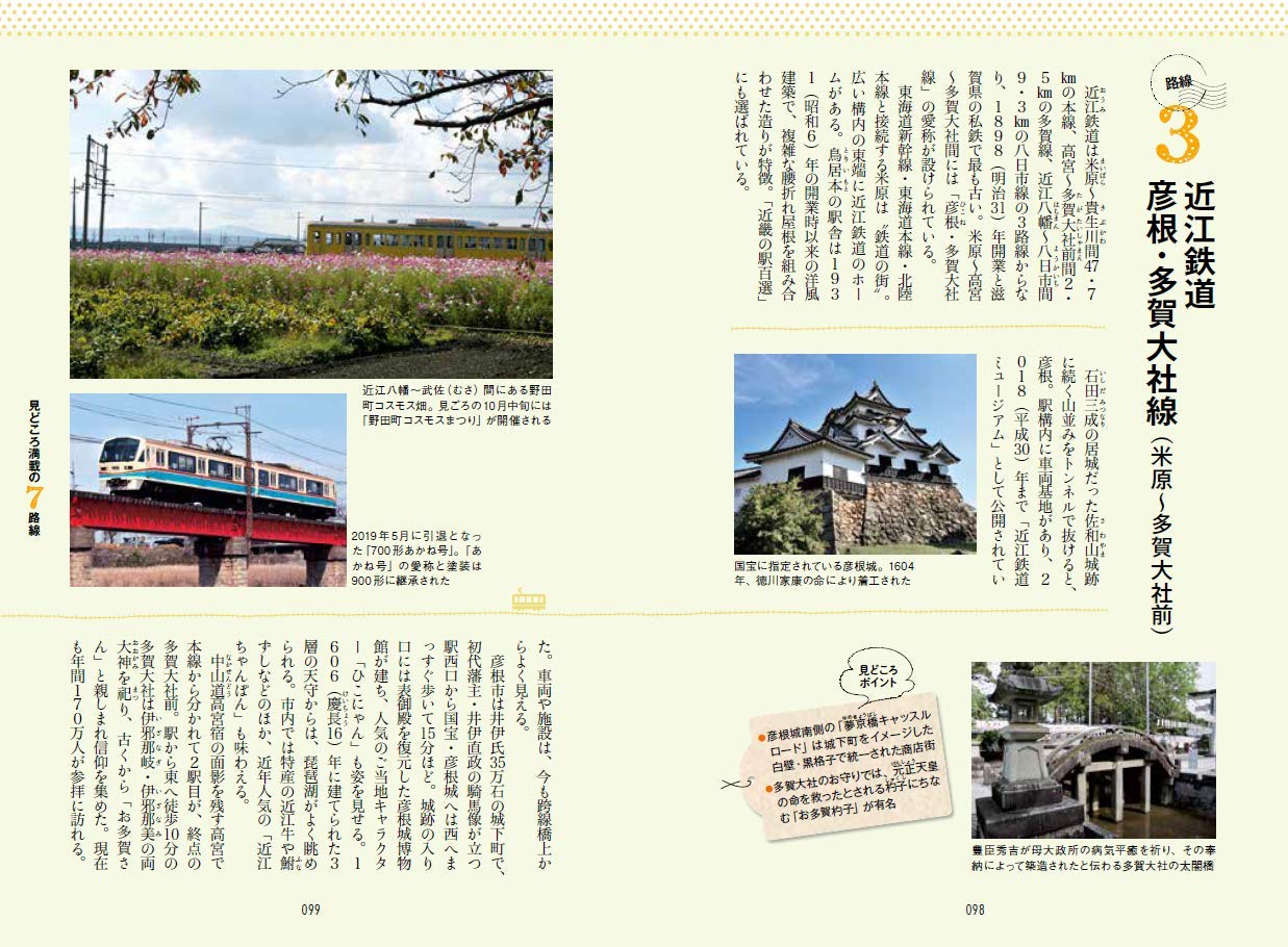 旅鉄how To 005 日帰り鉄道さんぽ 東海版 旅と鉄道 編集部 配送料無料