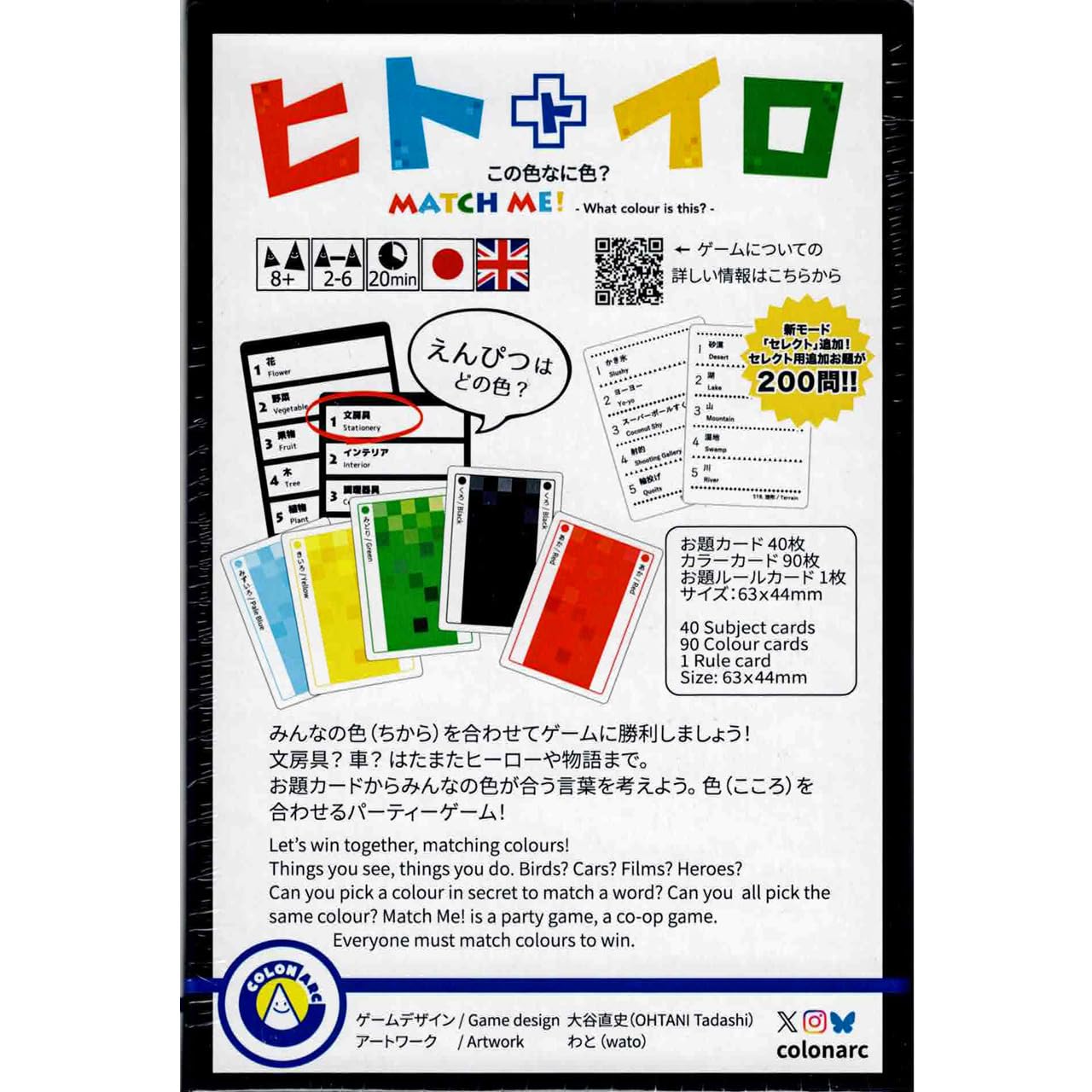 Amazon | ヒトトイロ ヒト＋イロ 2025年版 (ボードゲーム カードゲーム