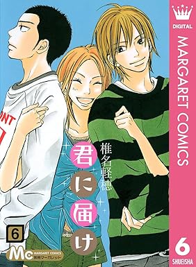 君に届け リマスター版