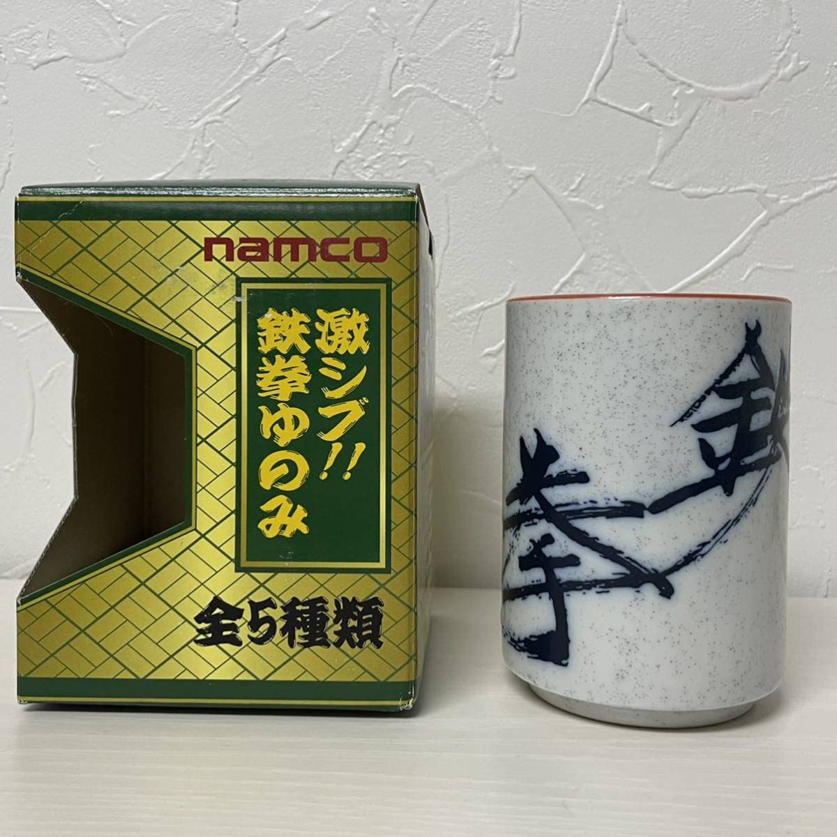 鉄拳ゆのみ Amazon.co.jp: 鉄拳 オリジナル 湯呑み ゆのみ namco 箱付