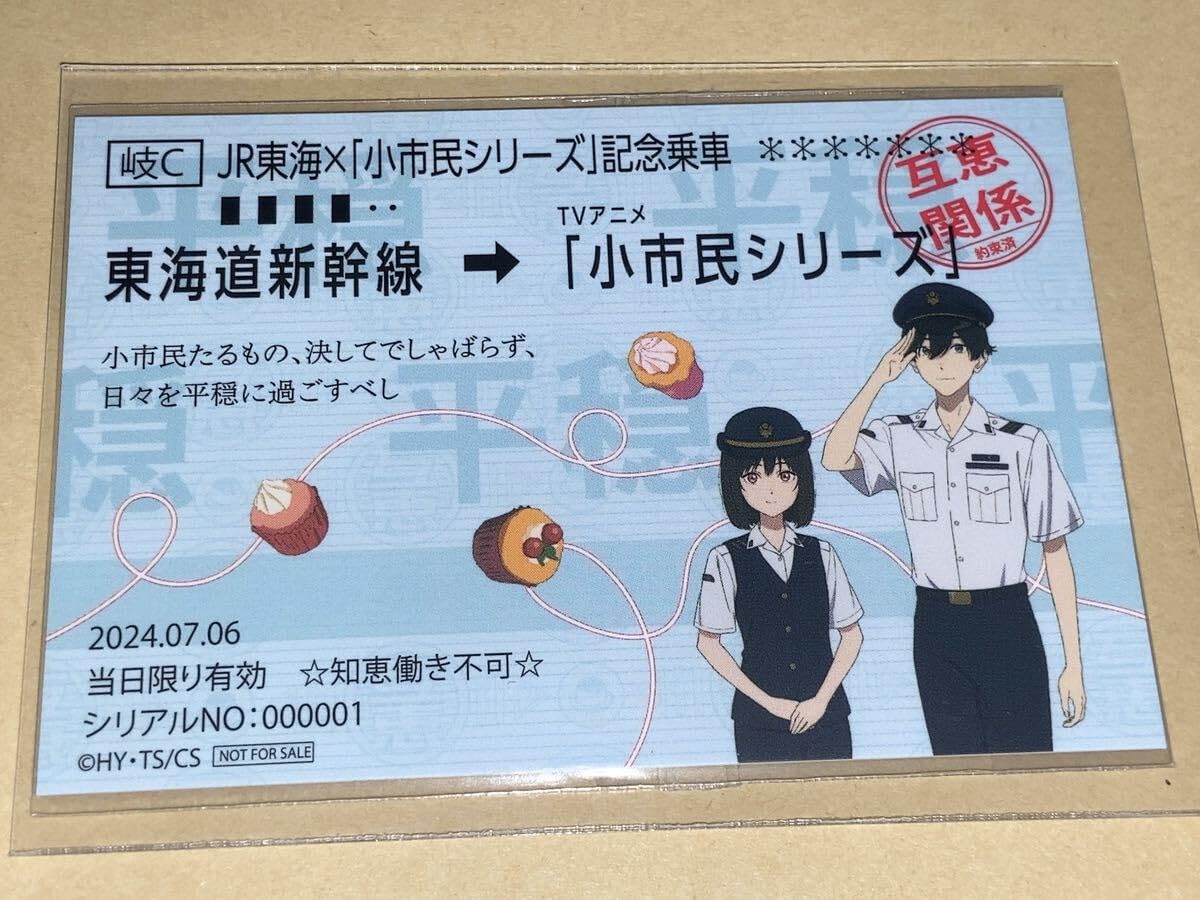 Amazon.co.jp: 小市民シリーズ 切符風記念カード 小鳩常悟朗 小佐内