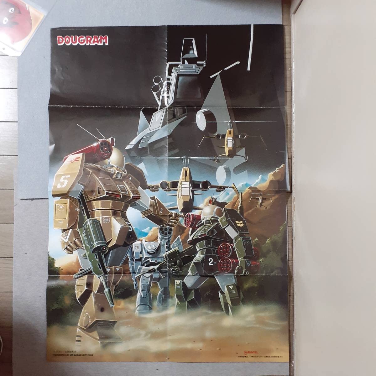 Amazon.co.jp: 当時物 戦闘メカ ザブングル下敷きグラフィティ