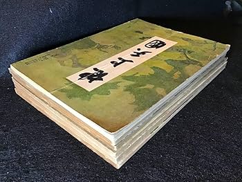 ※『地上天国 』 思想家　岡田茂吉没後70年特典 第六号〜全15冊セット Amazon.co.jp: 『地上天国』昭和32年 第百号記念増大号含め6冊 世界