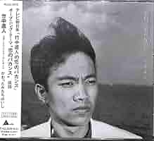 竹中直人 デカメロン cd Amazon.co.jp: 竹中直人 with 東京スカ