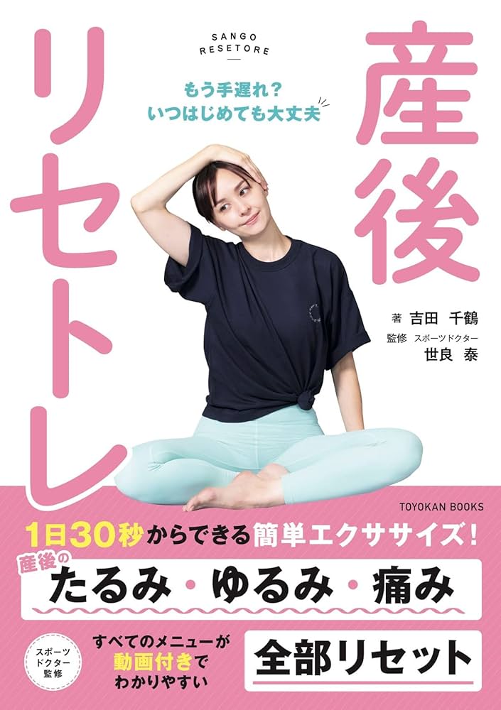 スイートぽてと】妊婦さんのお腹の張り対策＋産後1ヶ月リハビリ