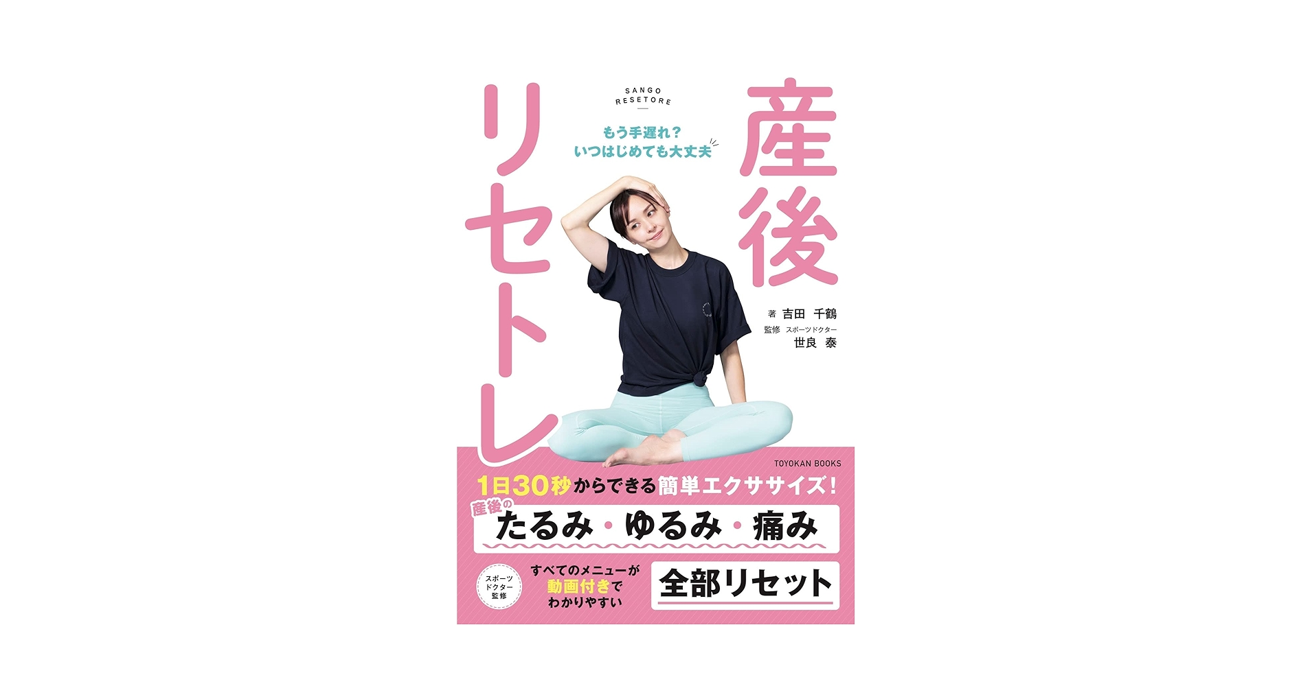 産後1ヶ月リハビリBook 第2版 産後1ヶ月リハビリBook 第2版 その他