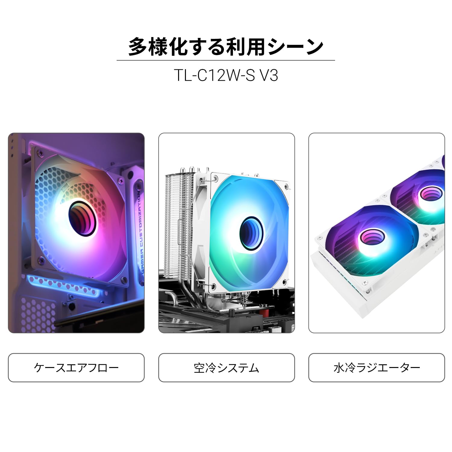 Amazon.co.jp: THERMALRIGHT TL-C12W-S V3ケースファン120mm ARGB CPU
