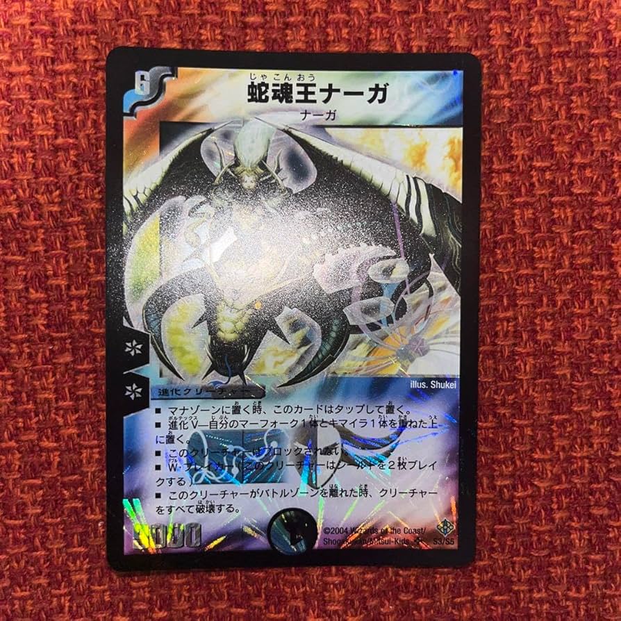 極美品 蛇魂王ナーガ 2025年最新】蛇魂王ナーガの人気アイテム - メルカリ