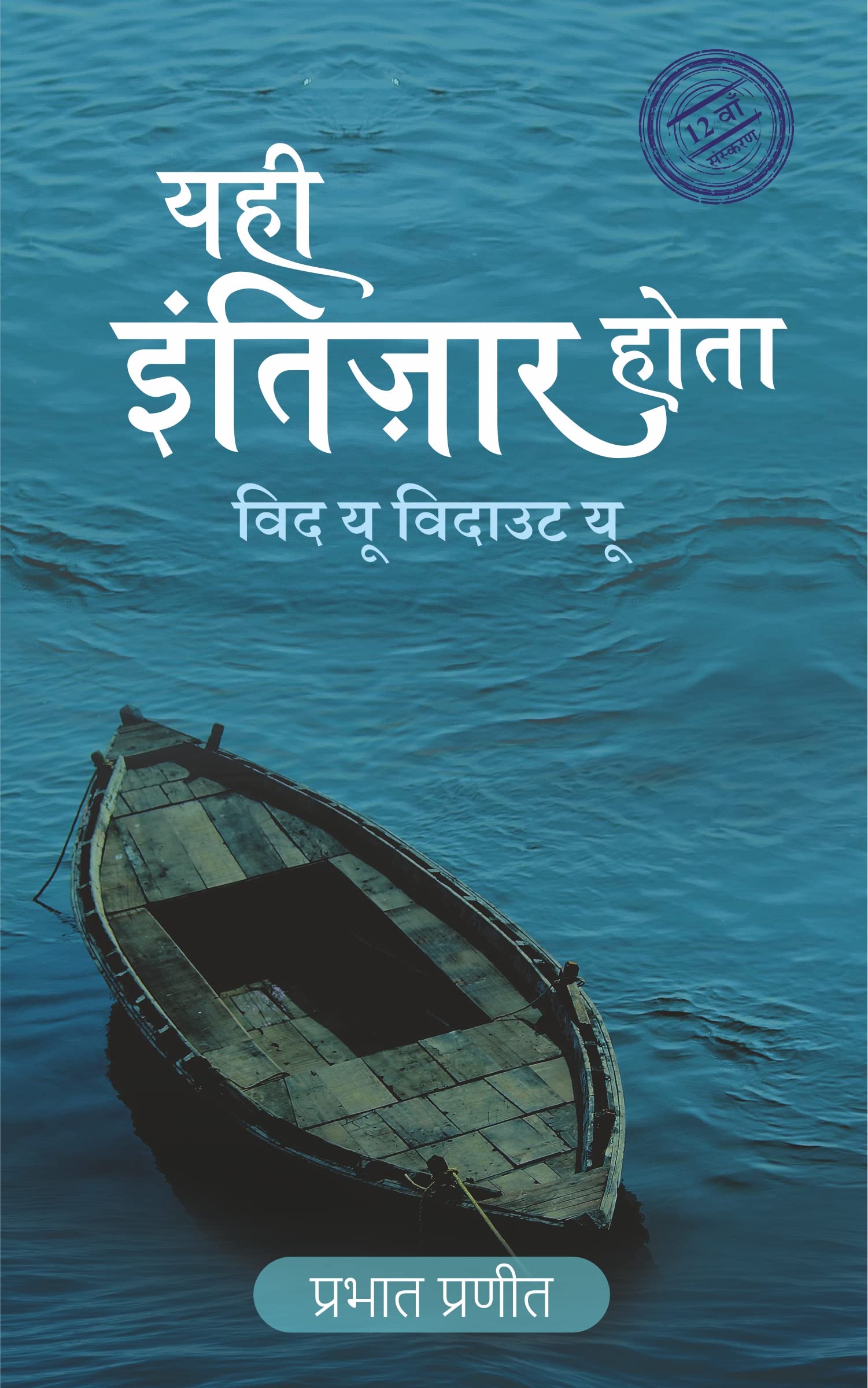 With You Without You Paperback – 28 Oct. 2017