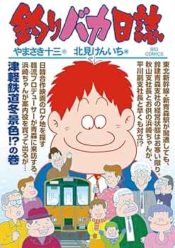 「釣りバカ日誌」単行本100集発売記念プレゼント　当選品 釣りバカ日誌』100集発売!｢オリジナル｣21号連動プレゼント企画