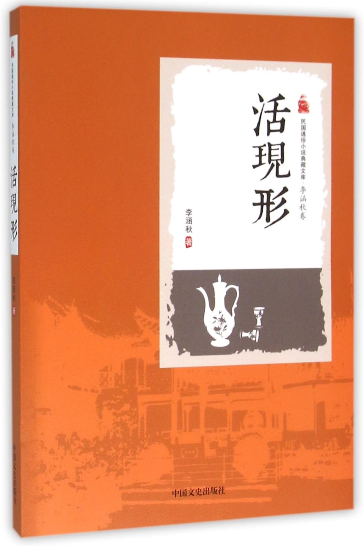 Revealing the Original Shape (Chinese Edition)