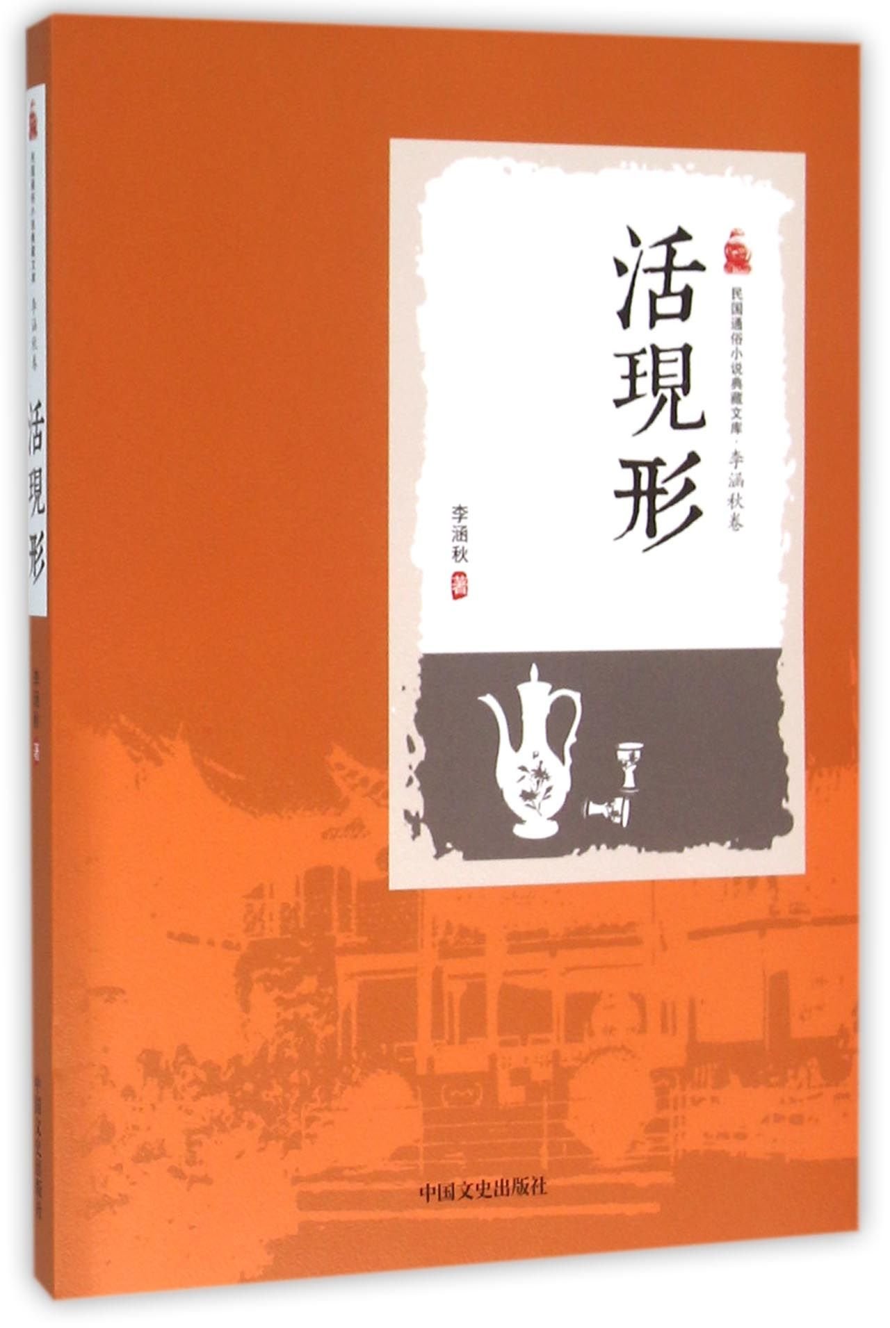 Revealing the Original Shape (Chinese Edition)