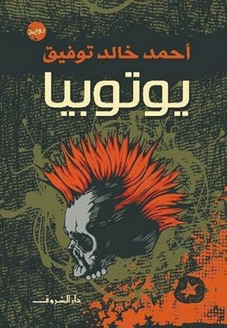 يوتوبيا