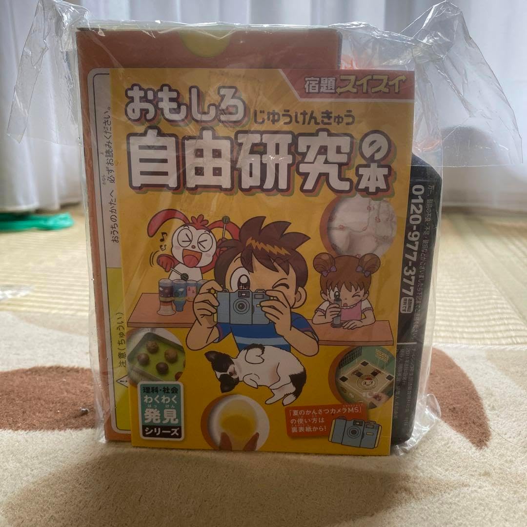 自由研究の本、カメラ